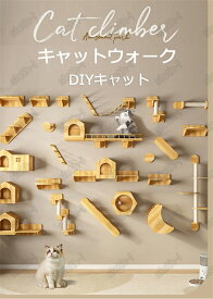 【特典あり】キャットウォーク 壁掛け キャットタワー 有孔ボード 壁掛け式猫用ステップ 壁面 棚 DIY 壁 天然木 壁掛け猫クライマーセット 猫用 カスタム猫壁 猫家具 キャットステップ 猫棚 猫ハウス 木製 多孔ボード 爪とぎポール 壁付け 遊び場 ストレス解消 取り付け簡単