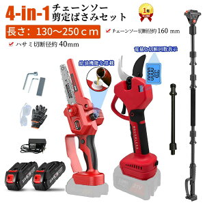 剪定バサミ 充電式 高枝切りバサミ 切断径40mm 電動高枝切りバサミ ブラシレスモーター 充電式剪定はさみ バッテリー2個付き LCDディスプレイ 切断回数と残量表示ディスプレー PSE安全認証取