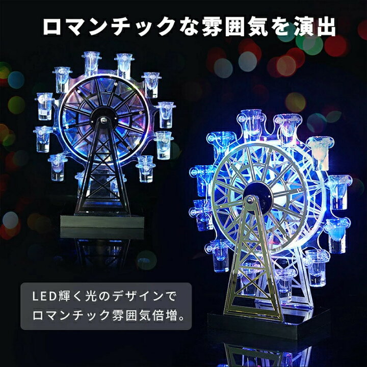 楽天市場】テキーラ観覧車 グラス12個付き LED酒グラス棚 カクテル 