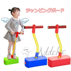 ジャンピングボード ホッピング おもちゃ 知育玩具 室内 外遊び バランスホッピング 遊具 竹馬 子供 運動 玩具 縄跳び スポーツ キッズ 子ども 女の子 男の子 子供の日 誕生日 クリスマス ギ