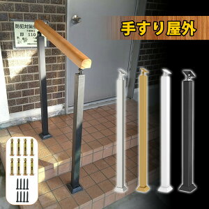 【人気商品】手すり 屋外玄関階段手すり無垢材の手摺り マットブラックアイアン階段手すり角度調整可能高齢者用サポート 屋外手すりに適しています
