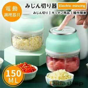 送料無料 フードプロセッサー小型 電動みじん切り器 コードレス 3枚刃 キッチン用品 下ごしらえ 簡単 みじん切り チョッパー みじん切り器 ぶんぶんチョッパー 電動 チョッパー ニンニクつ