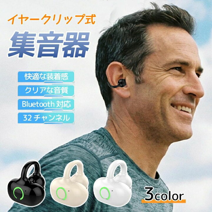 楽天市場】集音器 片耳式 しゅうおんき 片耳用集音器 ワイヤレス集音器 
