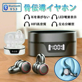 骨伝導イヤホン ワイヤレスイヤホン Bluetoothイヤホン 「イヤーカフ」型イヤホン bluetooth 5.3 耳を塞がない 空気伝導イヤホン 超軽量/自動ペアリング スポーツ/ゲーム/仕事/通勤通学/W