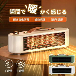 セラミックヒーター 小型 静音 電気ヒーター 小型暖風機 卓上 暖房器具 2秒速暖 送風 過熱保護 2段階切替 PTC発熱 温冷風扇 電気ストーブ 足元ヒーター ミニヒーター 電気ストーブ 電気ヒータ