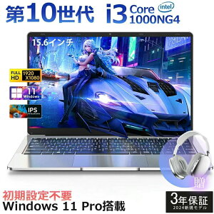 【Core i3搭載★Office付き】 ノートパソコン ゲーミングノートpc 第10世代 Intel Core i3-1000NG4 Office付き 新品 パソコン PC Windows11 15.6型 大画面 IPS液晶 フルHD メモリ12GB DDR4 SSD 512GB 1024GB 2TB Webカメラ Wi