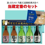 お中元 御中元 贈り物 日本酒 飲み比べ セット プレゼント ギフト 300mlx5本 送料無料 お酒 おすすめ 人…