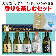 父の日 贈り物 日本酒 飲み比べ セット 【香りを楽しむ】プラチナ飲み比べセット プレゼント ギフト 300m…