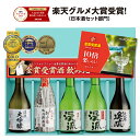 お中元 楽天グルメ大賞2024 父 誕生日 プレゼント ギフト 日本酒 飲み比べ セット 人気 ランキング 飲み切り300ml 5本 70代 60代 50代 【日本酒/焼酎年間1位】