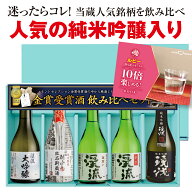 父の日 贈り物 日本酒 飲み比べ セット 【人気の純米吟醸入】ルビー飲み比べセット プレゼント ギフト 30…