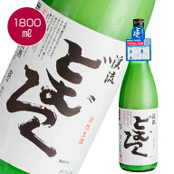 にごり酒 どぶろく 当蔵人気のどぶろく 「 渓流 どむろく 」1800ml