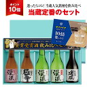 【クーポン利用で￥2,952！さらにポイント10倍還元！】父の日 贈り物 日本酒 飲み比べ セット プレゼント ギフト 300m…