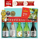 【ポイント10倍】父の日 楽天グルメ大賞2025 父 誕生日 プレゼント ギフト 日本酒 飲み比べ セット 人気 ランキング …