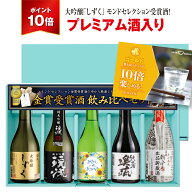 【ポイント10倍】父の日 贈り物 日本酒 飲み比べ セット 【プレミアム酒入】ゴールド飲み比べセット プレ…
