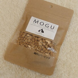 MOGU　鶏肉レバービッツ　30g　【犬のおやつ】【純国産】