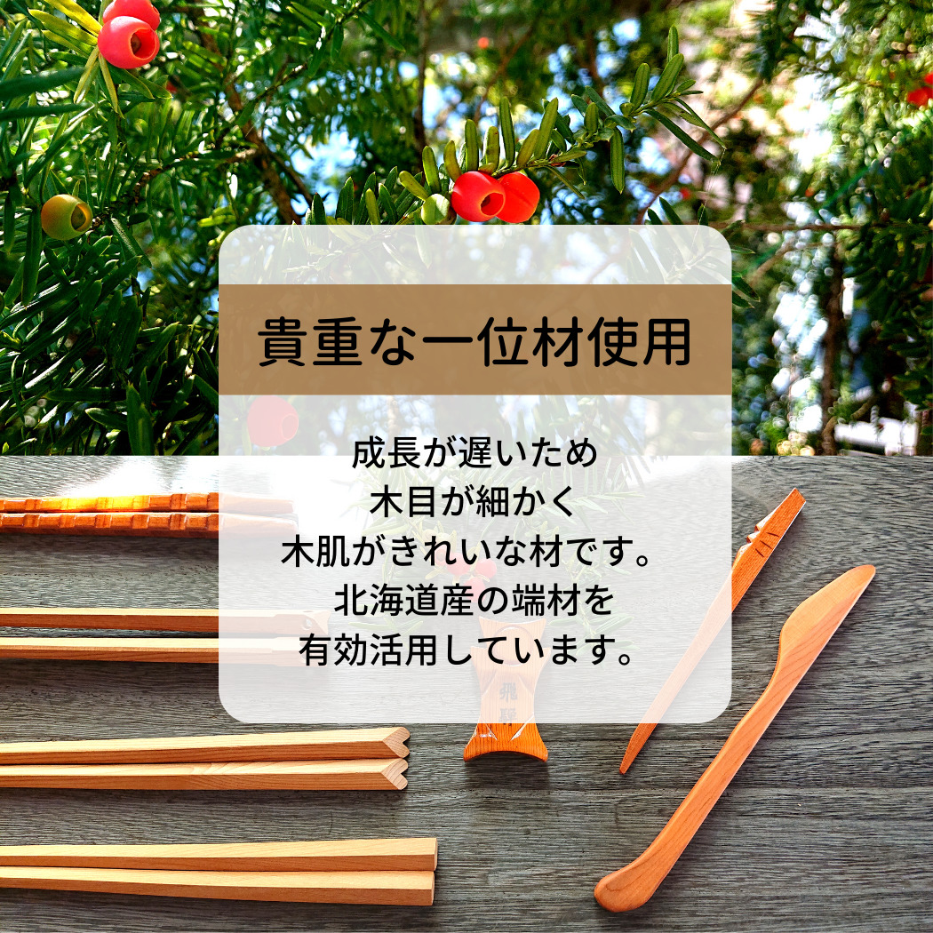 飛騨のすべらない箸　夫婦箸　ラーメン箸