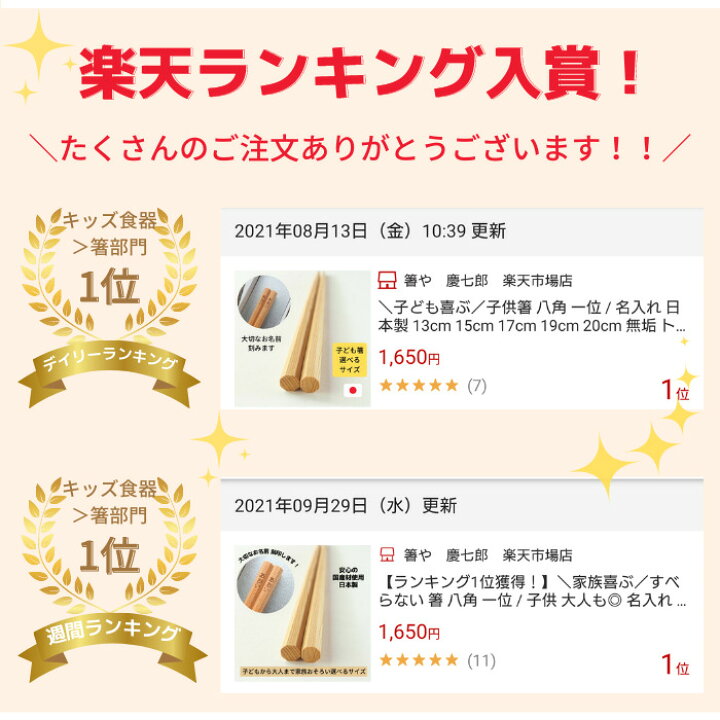 楽天市場 家族喜ぶ 初めての箸から大人まで すべらない 八角箸 一位 名入れ 日本製 子供箸 13cm 15cm 17cm 19cm cm 21cm 23 5ｃｍ 八角形 おしゃれ お揃い 持ち方 練習 教え方 こども 出産祝い お食い初め 誕生日 無塗装 軽い 新生活 新築祝い 箸や 慶七郎