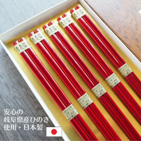 食洗機対応 / 箸 日本製 岐阜県産ひのき 春慶箸 5膳 / 来客 飛騨春慶 春慶 おもてなし 国産 飲食店 新生活 お正月 おせち お祝い お食い初め