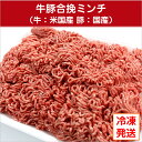 牛豚合挽ミンチ約1kg/ひき肉/挽肉/合挽き肉/牛肉/豚肉 ランキングお取り寄せ