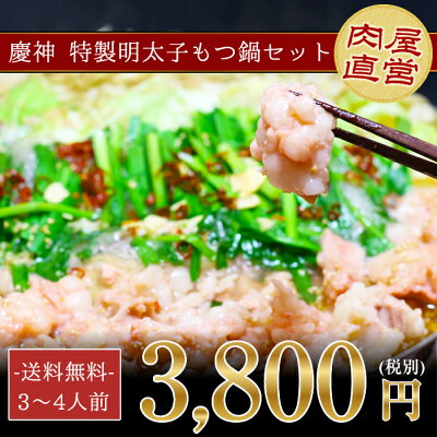 特製明太子もつ鍋セット