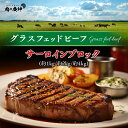 牧草牛 グラスフェッド サーロインブロック 2kg 送料無料 ※北海道 ・ 沖縄のぞく もらって嬉しい 母の日2025 母 へ …