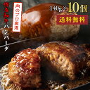 個包装 真空パック【 140g×10個 】 お肉屋さんの 手ごね 特上 ハンバーグ 博多和牛と 九州産 豚肉の合挽肉 10個×約140g 専用化粧箱にお入れして心を込めて丁寧にお届け致します 簡単調理 冷凍 北海道と沖縄を除き 送料無料