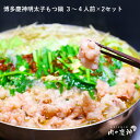 もつ鍋 北海道と沖縄を除き 送料無料 慶神特製明太子もつ鍋セット 3 ～ 4人前 × 2セット 送料無料 もらって嬉しい 母の日2025 母 へ プレゼント 感謝 haha 気持ち ありがとう 母 お義母さん 義母 母の日ギフト2025