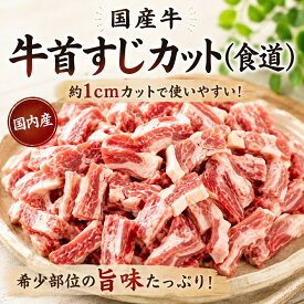 国産牛 食道（ノドスジ・シキン・ネクタイ）1kg 1cmカット 冷凍 ホルモン 焼肉 煮込み もつ鍋 コリコリ食感 希少部位 牛肉 家族の食卓を彩る特別な贈り物