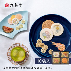 【 桂新堂 夏きらり 】えびせんべい (10袋入) えびせん 海老せん 贈り物 ギフト 母の日 父の日 プレゼント お返し 手土産 和菓子 内祝い お祝い 引き出物 お菓子 個包装 詰合せ お土産 お取り寄せ 接待 贈答品 結婚祝い 誕生日 高級 お中元 お歳暮 御中元 のし