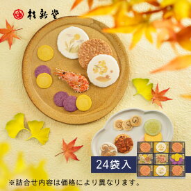 【 桂新堂 秋ひらり 】えびせんべい (24袋入) えびせん 海老せん 贈り物 ギフト 敬老 敬老の日 プレゼント お返し 手土産 和菓子 内祝い お祝い 引き出物 お菓子 個包装 詰合せ お土産 お取り寄せ 接待 贈答品 結婚祝い 誕生日 のし 高級 お中元 お歳暮 御歳暮