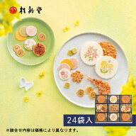 【 桂新堂 春ふわり 】えびせんべい (24袋入) えびせん 海老せん 贈り物 ギフト 敬老 敬老の日 プレゼン…