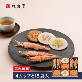【 桂新堂 冬のえび物語 】えびせんべい (4カップと15袋入) えびせん 海老せん 贈り物 ギフト 敬老 敬老の日 プレゼント お返し 手土産 和菓子 内祝い お祝い 引き出物 お菓子 個包装 詰合せ お土産 お取り寄せ 接待 贈答品 結婚祝い 誕生日 のし 高級 お中元 お歳暮