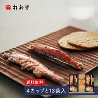 【 桂新堂 海老づくし 】えびせんべい (4カップ13袋入) 贈り物 ギフト プレゼント お歳暮 お返し 手土産 …