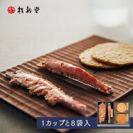 【 桂新堂 海老づくし 】えびせんべい (1カップと8袋入) 贈り物 ギフト プレゼント お歳暮 お返し 手土産…