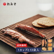 【 桂新堂 海老づくし 】えびせんべい (1カップと13袋入) 贈り物 ギフト プレゼント お歳暮 お返し 手土…