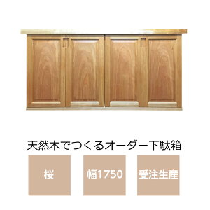 和風下駄箱 無垢 玄関収納 通販 価格比較 価格 Com