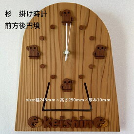 杉　掛け時計　前方後円墳/CLOCK/木の掛け時計/前方後円墳の時計 /木工※送料無料※【smtb-KD】