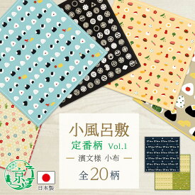 濱文様 小布 定番20柄 50×50cm 綿100％ 日本製 国産 捺染 和柄 風呂敷 季節 四季 飾る タペストリー インテリア おしゃれ かわいい 小さめ 包む お弁当 ランチクロス ひざ掛け エコバッグ ギフト プレゼント 贈り物 ラッピング おすすめ 人気 安い 新生活