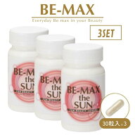 BE-MAX The SUN 30粒×3個セット 紫外線対策 UV サプリメント ビーマックス ザ サン