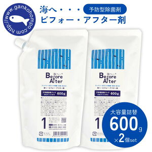がんこ本舗 海へ… ビフォー・アフター剤 600g×2個セット 大容量詰替 除菌 洗剤 消臭 カビ 予防 除菌水 掃除 浸け置き アルコール不使用 塩素不使用