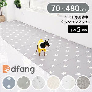 dfang �f�B�p�� �y�b�g��p�h���N�b�V�����}�b�g 70×480cm ����5mm �R�� �h�� ���p ���O�^�C�v TIP ����ɂ��� ���[�J�[����