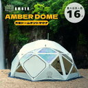 AMBER DOME 大型ドームテントサウナ 最大収容人数16人 アンバー 断熱 遮熱 簡単設営 キャンプ メーカー直送