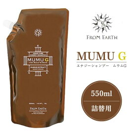 エナジーシャンプー ムウムG 詰め替え 550ml フロムアース リニューアル品 ムウムシャンプー レフィル 夢生 MUMU 正規品 全身シャンプー 詰替
