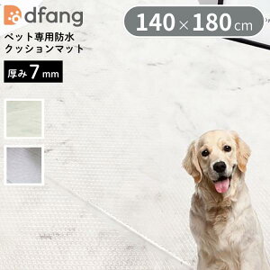 dfang �f�B�p�� �y�b�g��p�h���N�b�V�����}�b�g 140×180cm ����7mm �R�� �h�� ���p ���O�^�C�v TIP ����ɂ��� ���[�J�[����