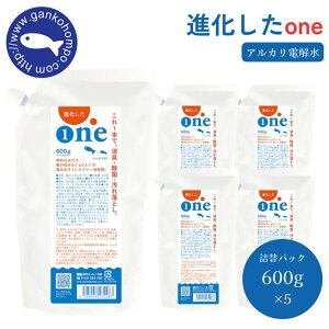 がんこ本舗 進化したone 詰替パック 600g×5 アルカリ電解水 海へ 森と step fukii 混ぜて使用可 おもちゃ キッチン 油汚れ 掃除