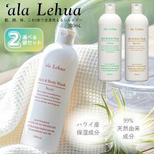 AtA wA{fBEHbV Ki Iׂ2{Zbg 300ml×2{ eala Lehua Vv[ {fB\[v nC VR A~m_