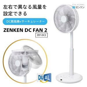 �[���P�� ��@ �T�[�L�����[�^�[ DC���[�^�[ ZENKEN DC FAN2 ZEF-DC2 �É� �ȃG�l �����R�� 8���H�� ���[�J�[����