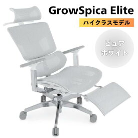 グロウスピカ エリート ワークチェア GrowSpica Elite ピュアホワイト ラシカル 在宅 ゲーミング メーカー直送