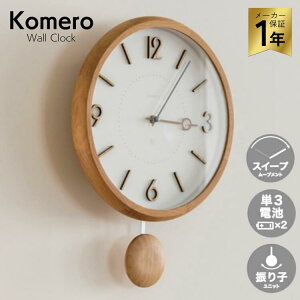 2500円クーポン Komero コメロ 壁掛け時計 インターフォルム CL-4425 振り子時計 ウォールクロック 北欧 シンプル ナチュラル インテリア 海外