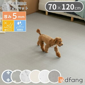 dfang �f�B�p�� �y�b�g�v���C�}�b�g 70×120cm ����5mm �R�� �h�� ���p ���O�^�C�v TIP ����ɂ��� ���[�J�[����